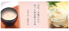 画像をギャラリービューアに読み込む, 米麹の甘酒 民芸あまざけ360g×30袋セット 米麹 甘酒 砂糖不使用 ノンアルコール【味噌・漬物蔵元 稲垣来三郎匠】
