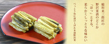 画像をギャラリービューアに読み込む, 霜月野沢菜 6袋セット【味噌・漬物蔵元 稲垣来三郎匠】
