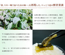 画像をギャラリービューアに読み込む, 霜月野沢菜 6袋セット【味噌・漬物蔵元 稲垣来三郎匠】
