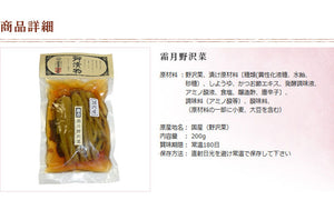 霜月野沢菜 6袋セット【味噌・漬物蔵元 稲垣来三郎匠】