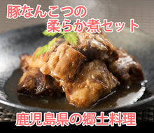 画像をギャラリービューアに読み込む, 鹿児島県産豚なんこつのやわらか煮 3種 各2個セット【柚子胡椒味・しょうが味・カレー味】【木箱ギフト】【贈答用】【沖縄への配送不可】【農園レストラン 三蔵（みくら）】
