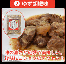画像をギャラリービューアに読み込む, 鹿児島県産豚なんこつのやわらか煮 3種 各2個セット【柚子胡椒味・しょうが味・カレー味】【木箱ギフト】【贈答用】【沖縄への配送不可】【農園レストラン 三蔵（みくら）】
