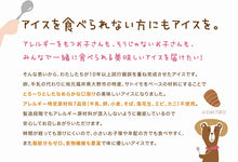 画像をギャラリービューアに読み込む, みんなのアイス 6種各2個 計12個セット（ブルーベリー・いちご・宇治抹茶・マンゴー・福井梅・ゆず）【アレルギー特定原材料7品目ゼロ】【脂肪分ゼロ】【福井県産サトイモ使用】
