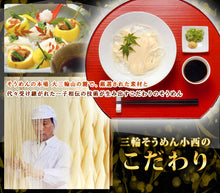 画像をギャラリービューアに読み込む, 三輪手延素麺　みわのにじ RMW-40 手延べそうめん 三輪そうめん小西 ギフト
