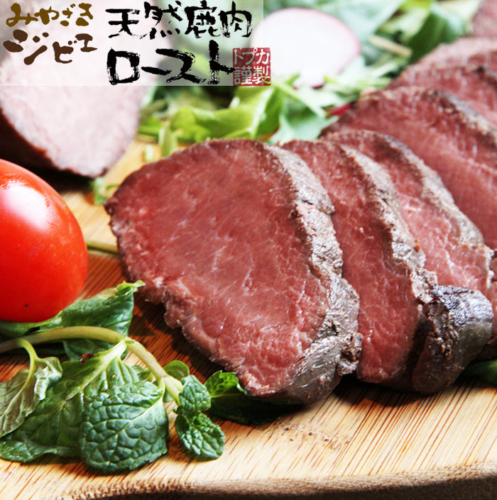 みやざきジビエ 天然鹿肉ロースト 化粧箱入り【カリー専門店 トプカ】【代引不可】