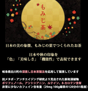 無農薬栽培もみじ葉使用 もゆるは もみじ茶 1箱10パック×2セット(食べられるもみじ葉付き)【アントシアニン含有】【株式会社もみじかえで研究所】
