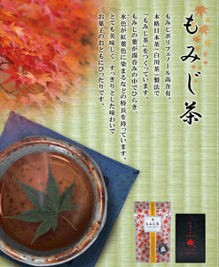 無農薬栽培もみじ葉使用 もゆるは もみじ茶 1箱10パック×2セット(食べられるもみじ葉付き)【アントシアニン含有】【株式会社もみじかえで研究所】