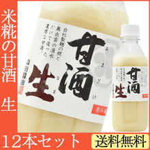 画像をギャラリービューアに読み込む, 甘酒 生 360g×12本セット【米麹の甘酒】【無添加・ノンアルコール・ストレートタイプ】 【森田醤油店】
