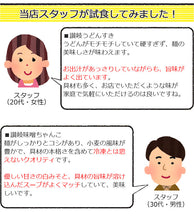 画像をギャラリービューアに読み込む, 讃岐うどんすきと味噌ちゃんこうどんの詰合せ（6食入）【うどん本陣山田家】
