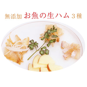 無添加生ハム3種セット（とらふぐ・まふぐ・連子鯛）【国産原料使用】【化学調味料を一切使用しない自然派生ハム】【日本フーズ】
