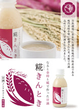 画像をギャラリービューアに読み込む, 鳴門いも入り 糀きんとき甘酒 200ml ×24【米麹の甘酒】【鳴門金時入り】【鳴門のいも屋】
