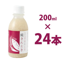 画像をギャラリービューアに読み込む, 鳴門いも入り 糀きんとき甘酒 200ml ×24【米麹の甘酒】【鳴門金時入り】【鳴門のいも屋】

