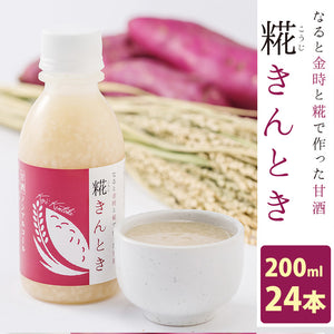 鳴門いも入り 糀きんとき甘酒 200ml ×24【米麹の甘酒】【鳴門金時入り】【鳴門のいも屋】