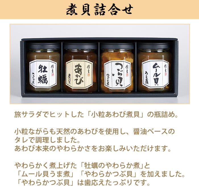 天然生活 おつまみ貝 4種 詰め合わせ 26包入り 貝柱 ムール貝