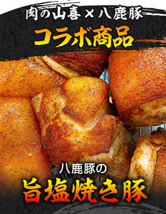 手造り 八鹿豚の旨塩焼き豚 3本セット 約1200g【肉の山喜】【兵庫県たつの市 肉屋の自家製焼き豚】
