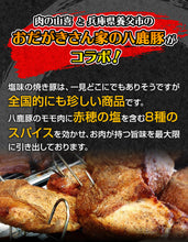 画像をギャラリービューアに読み込む, 手造り 八鹿豚の旨塩焼き豚 3本セット 約1200g【肉の山喜】【兵庫県たつの市 肉屋の自家製焼き豚】
