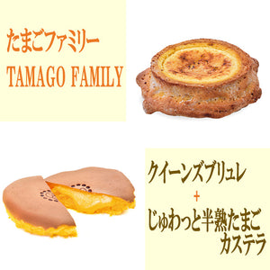 クイーンズブリュレ＋じゅわっと半熟たまごカステラ【たまごファミリー】【送料無料（北海道は除く）】【クール便】