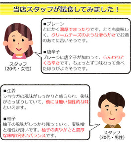 豆腐の味噌漬けギフト 紡（つむぎ）80g×4種セット（プレーン・唐辛子・生姜・柚子）【無添加】【国産の厳選素材を使用】【豆腐工房 ぬくもり畑】