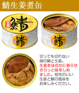 【若狭小浜 丸海】鯖缶・さばめん缶詰合せ(鯖味付缶、鯖唐辛子缶、鯖生姜煮缶、鯖八丁味噌煮缶×1、さばめん缶×2）