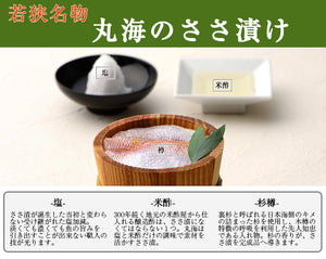 【若狭小浜 丸海】小鯛・のどぐろささ漬詰合せ(小鯛ささ漬70g×1、のどぐろささ漬70g×1）【化粧箱入り】【笹漬】