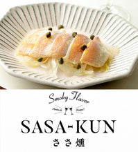 画像をギャラリービューアに読み込む, ささ燻 SASA-KUN 3種6袋セット(鯛・サバ・サーモン各2袋)【小鯛ささ漬の製法】【若狭小浜 丸海】【小浜海産物】
