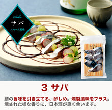 画像をギャラリービューアに読み込む, ささ燻 SASA-KUN 3種6袋セット(鯛・サバ・サーモン各2袋)【小鯛ささ漬の製法】【若狭小浜 丸海】【小浜海産物】
