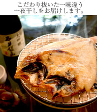 画像をギャラリービューアに読み込む, 日本海厳選地魚一夜干「一日漁」恵比寿（えびす） のどぐろ、甘鯛、れんこ鯛、かれい 国産 島根産 無添加 岡富商店 -おかとみ- ギフト
