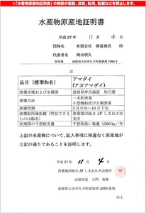 日本海厳選地魚一夜干「一日漁」恵比寿（えびす） のどぐろ、甘鯛、れんこ鯛、かれい 国産 島根産 無添加 岡富商店 -おかとみ- ギフト