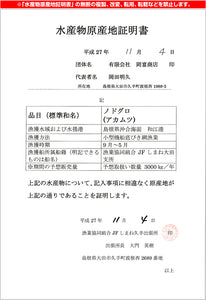 日本海厳選地魚一夜干「一日漁」恵比寿（えびす） のどぐろ、甘鯛、れんこ鯛、かれい 国産 島根産 無添加 岡富商店 -おかとみ- ギフト