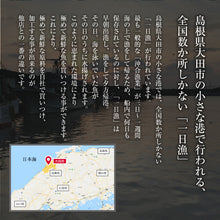 画像をギャラリービューアに読み込む, 日本海厳選地魚一夜干「一日漁」恵比寿（えびす） のどぐろ、甘鯛、れんこ鯛、かれい 国産 島根産 無添加 岡富商店 -おかとみ- ギフト
