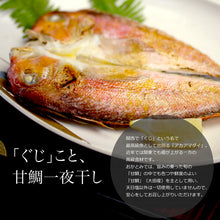 画像をギャラリービューアに読み込む, 日本海厳選地魚一夜干「一日漁」恵比寿（えびす） のどぐろ、甘鯛、れんこ鯛、かれい 国産 島根産 無添加 岡富商店 -おかとみ- ギフト
