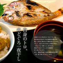 画像をギャラリービューアに読み込む, 日本海厳選地魚一夜干「一日漁」恵比寿（えびす） のどぐろ、甘鯛、れんこ鯛、かれい 国産 島根産 無添加 岡富商店 -おかとみ- ギフト
