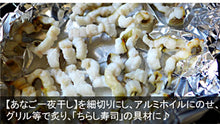画像をギャラリービューアに読み込む, 特大穴子一夜干「一日漁」 あなご2尾(計500ｇ) 国産 島根産 無添加 岡富商店 -おかとみ- ギフト
