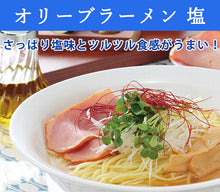 画像をギャラリービューアに読み込む, オリーブラーメン3種セット（塩スープ、海鮮スープ、トマトスープ） 共栄食糧 小豆島　庄八 ギフト
