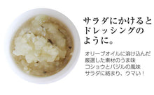 画像をギャラリービューアに読み込む, 食べるオリーブオイル3種セット（食べるオリーブオイル、食べるたまねぎ、旨辛ガーリック） 共栄食糧 ギフト
