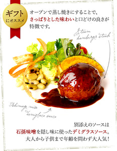 レストランルセットのふんわりハンバーグ6個入り（味噌デミソース）（ギフト用）【地産地消】【秋田県産の素材使用】 【保存料・着色料無添加】【レストランルセット -RESTAURANT RECETTE-】