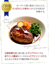 画像をギャラリービューアに読み込む, レストランルセットのふんわりハンバーグ8個入り（味噌デミソース×４、シャリアピンソース×４）（自家用）【地産地消】【秋田県産の素材使用】 【保存料・着色料無添加】 【レストランルセット -RESTAURANT RECETTE-】
