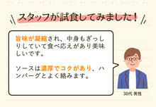 画像をギャラリービューアに読み込む, レストランルセットのふんわりハンバーグ8個入り（味噌デミソース×４、シャリアピンソース×４）（自家用）【地産地消】【秋田県産の素材使用】 【保存料・着色料無添加】 【レストランルセット -RESTAURANT RECETTE-】
