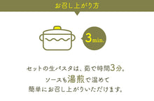 画像をギャラリービューアに読み込む, レストランルセット地産地消こだわりシェフのパスタソース+生パスタセット（ボロネーゼ・ペペロンチーノ・プッタネスカ・クリームソース）【地産地消】【秋田県産の素材使用】【保存料・着色料無添加】【RESTAURANT RECETTE】
