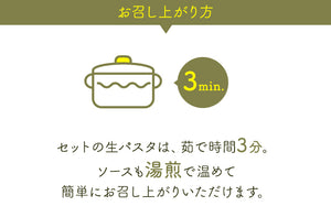 レストランルセット地産地消こだわりシェフのパスタソース+生パスタセット（ボロネーゼ・ペペロンチーノ・プッタネスカ・クリームソース）【地産地消】【秋田県産の素材使用】【保存料・着色料無添加】【RESTAURANT RECETTE】