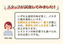 画像をギャラリービューアに読み込む, レストランルセット地産地消こだわりシェフのパスタソース+生パスタセット（ボロネーゼ・ペペロンチーノ・プッタネスカ・クリームソース）【地産地消】【秋田県産の素材使用】【保存料・着色料無添加】【RESTAURANT RECETTE】
