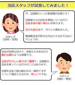 豆乳甘酒　500g×6本セット 豆腐屋が造ったあまざけ 山形県産の米麹と大豆を１００％使用 砂糖不使用 ノンアルコール 住吉屋食品 ギフト