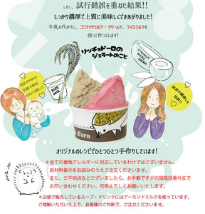 リッチョドーロ人気ジェラート8種ギフト【チョコレート／キャラメル／ミルキッチョ(バニラ)／ピスタチオ／洋梨／ラムレーズン／玄米茶／リッチョコクリーム(クッキー＆クリーム)】【神戸セレクション2019】【アレルギー食材原因28品目不使用】