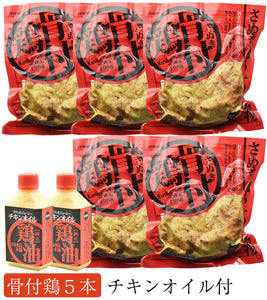 さぬき鳥本舗 さぬき骨付鶏5本セット（チキンオイル付き）【さぬき鳥本舗】【国産若鶏使用】【骨付き鶏は瀬戸内ブランド認定商品】
