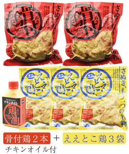 さぬき骨付鶏2本 ええとこ鶏3袋セット（チキンオイル付き）【さぬき鶏本舗】【国産若鶏使用】【骨付き鶏は瀬戸内ブランド認定商品】