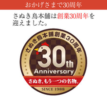 画像をギャラリービューアに読み込む, さぬき骨付鶏6本 ファミリーセット（チキンオイル2個付き）【さぬき鳥本舗】【国産若鶏使用】【骨付き鶏は瀬戸内ブランド認定商品】
