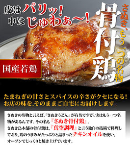 さぬき骨付鶏2本 ええとこ鶏3袋セット（チキンオイル付き）【さぬき鶏本舗】【国産若鶏使用】【骨付き鶏は瀬戸内ブランド認定商品】