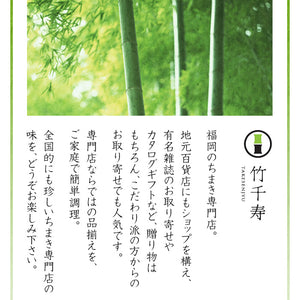 笹ちまき　3種9個　Aセット（中華ちまき、鶏ごぼうちまき、赤飯　各3個） 竹千寿 保存料・着色料無添加 ギフト