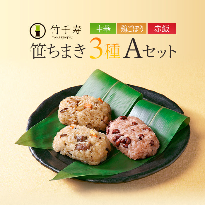 ちまきさま専用 楽天市場】笹ちまき 中華ちまき×18個セット 竹千寿 ご自宅用