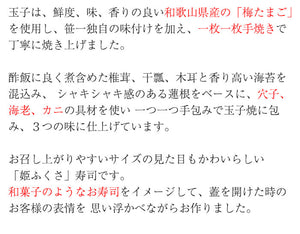 笹一 姫ふくさ 3種（穴子・海老・カニ） 各4個 計12個セット【プレミア和歌山優良県産品】